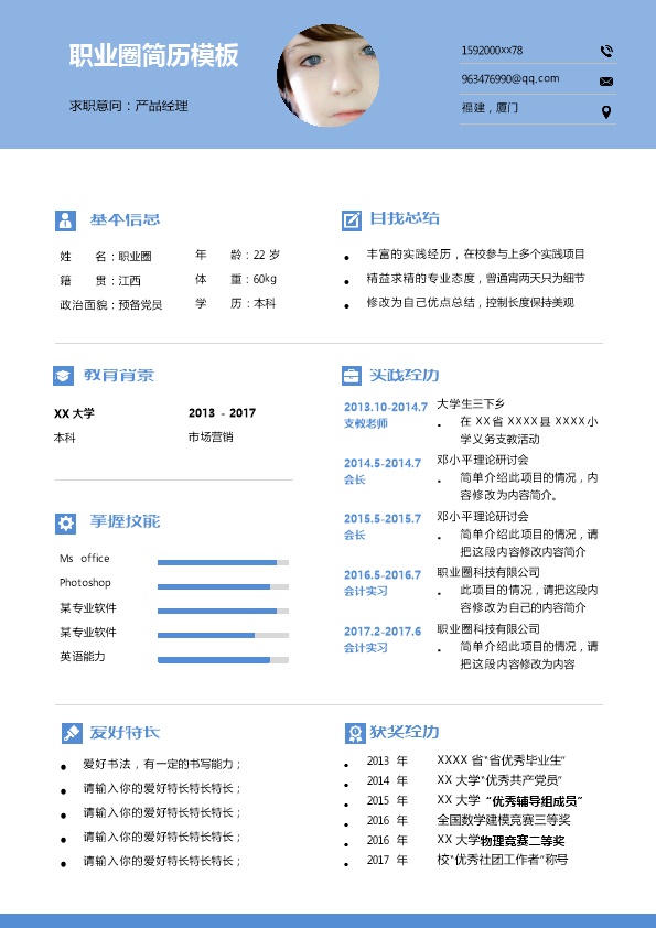 3603_单页清爽风格应届生通用简历模板  - 通用模板简历模板